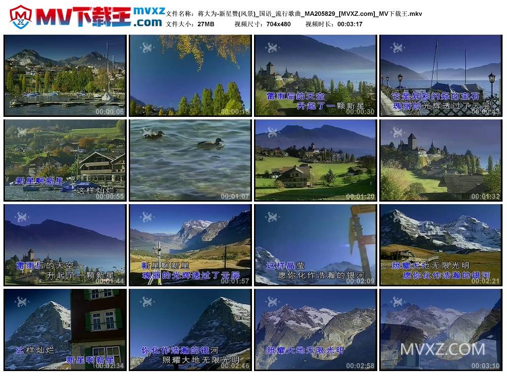 蒋大为-新星赞(风景)_国语_流行歌曲_MA205829